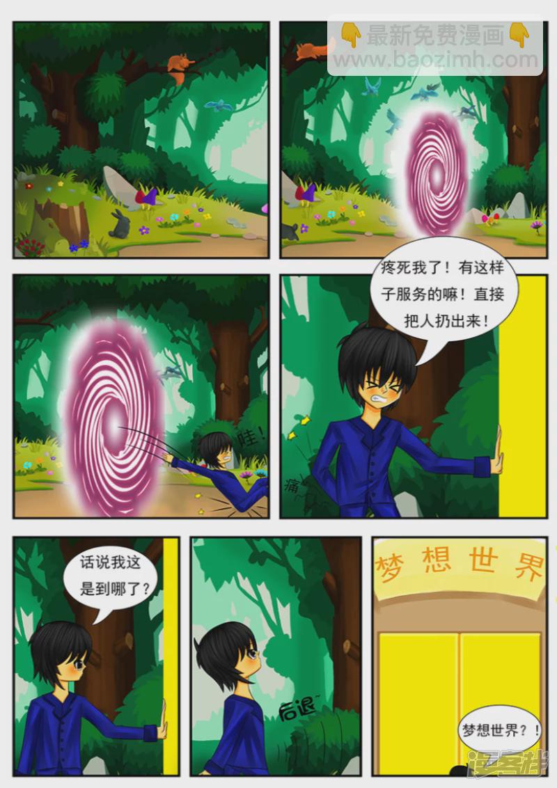 第四章：梦想世界（一）-第4话