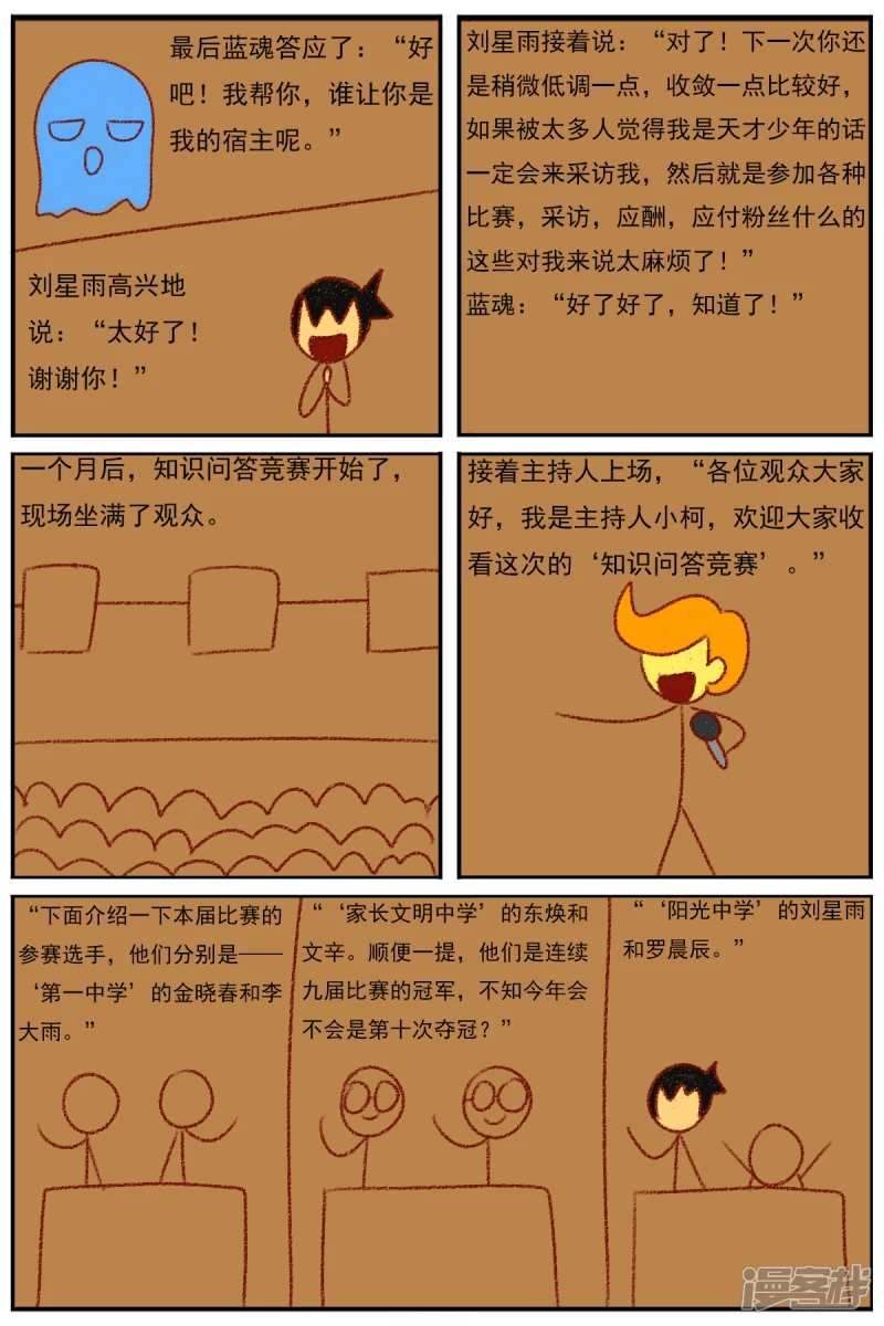 第三十二章：《超人训练营第二部》（三）-第32话