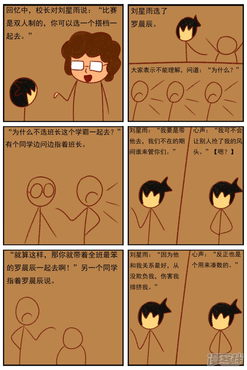 第三十二章：《超人训练营第二部》（三）-第32话