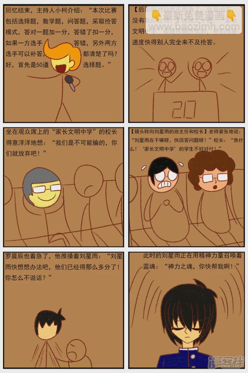 第三十二章：《超人训练营第二部》（三）-第32话