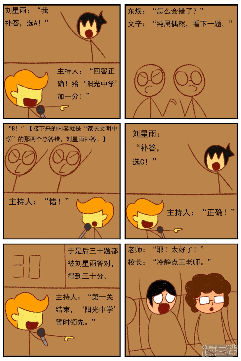 第三十二章：《超人训练营第二部》（三）-第32话