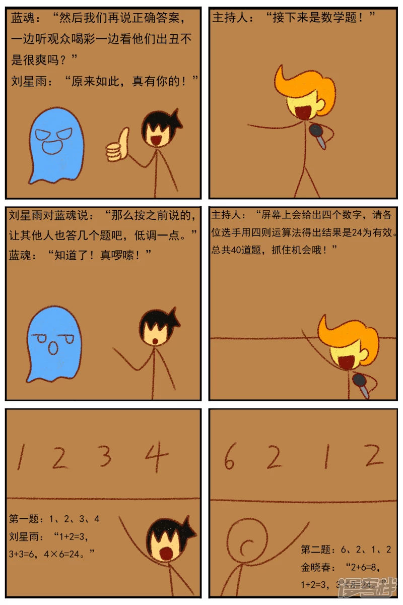 第三十二章：《超人训练营第二部》（三）-第32话