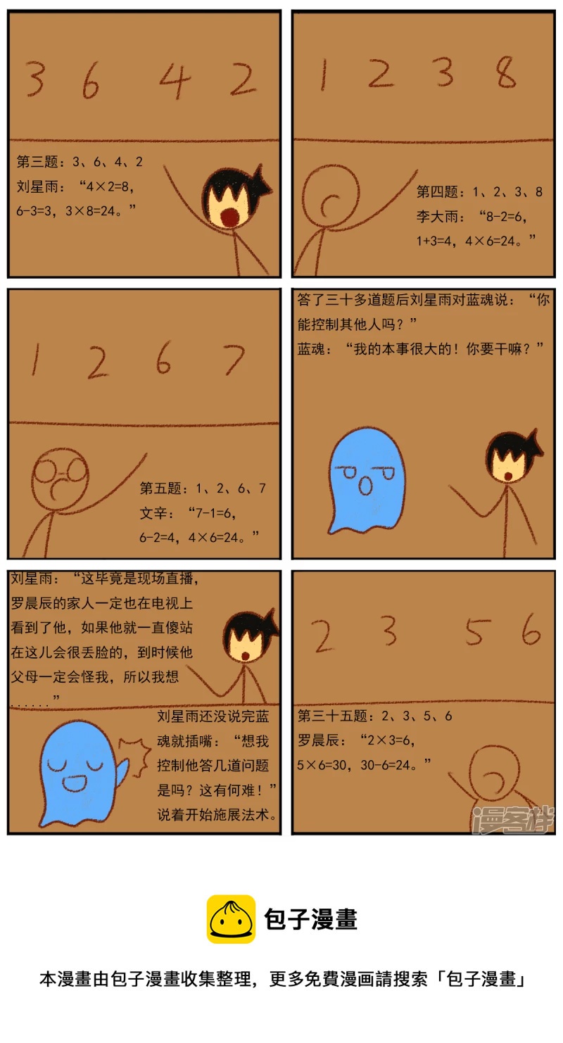 第三十二章：《超人训练营第二部》（三）-第32话