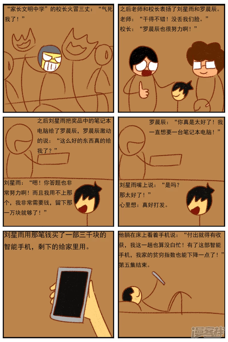 第三十二章：《超人训练营第二部》（三）-第32话