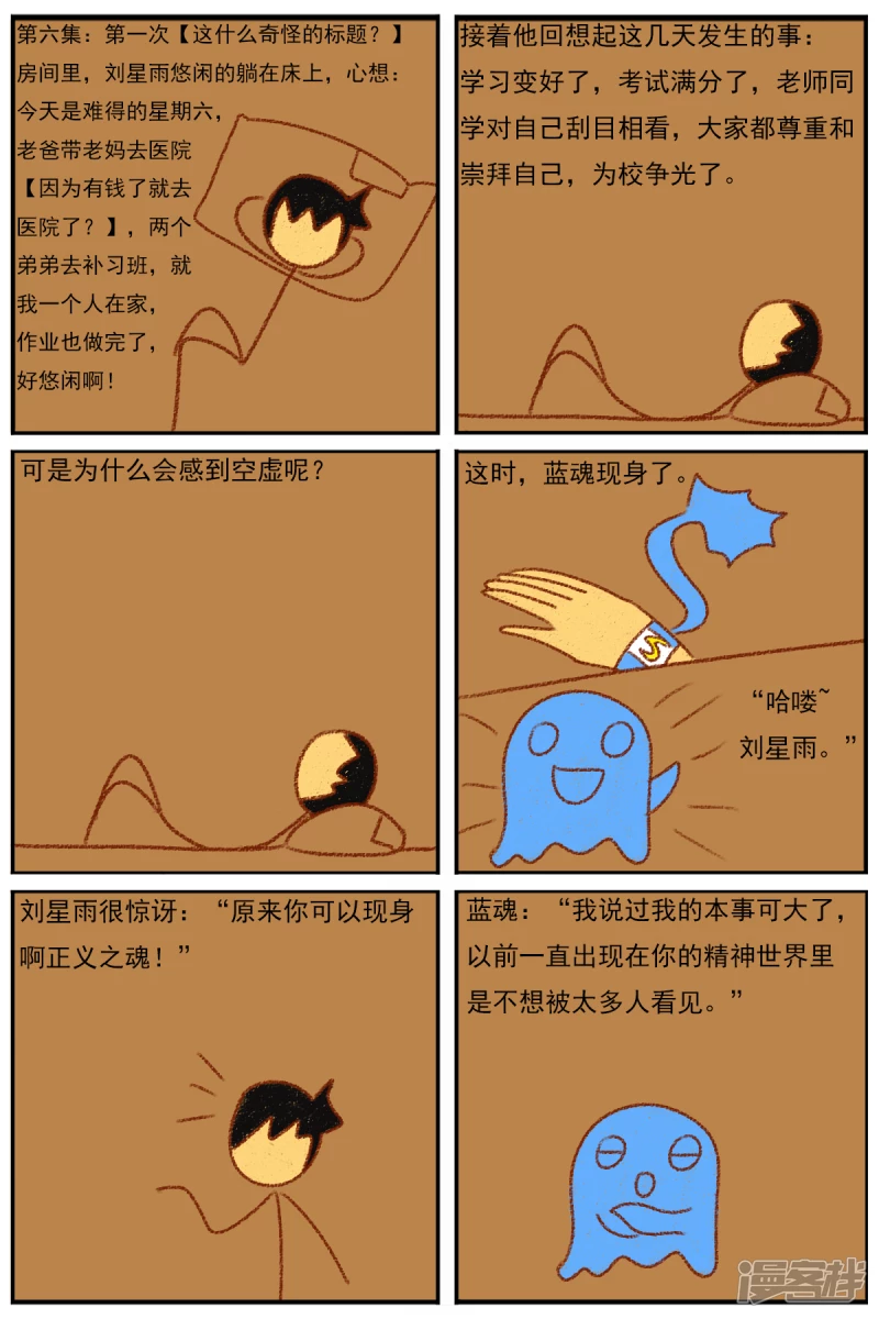 第三十二章：《超人训练营第二部》（三）-第32话