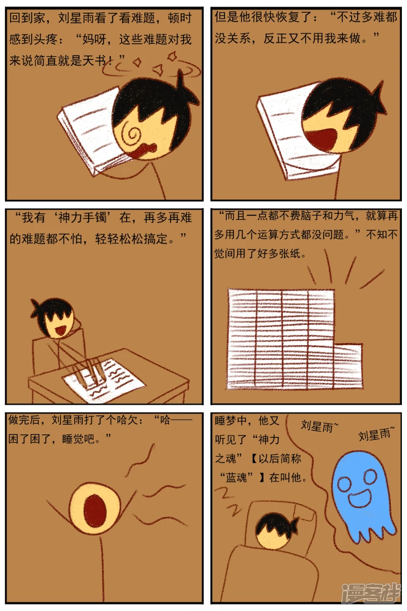 第三十二章：《超人训练营第二部》（三）-第32话