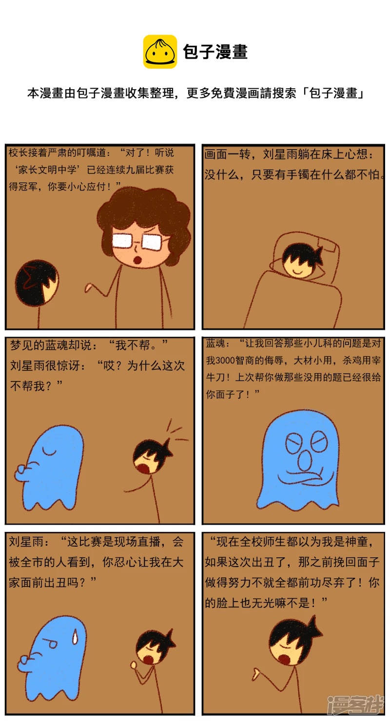 第三十二章：《超人训练营第二部》（三）-第32话