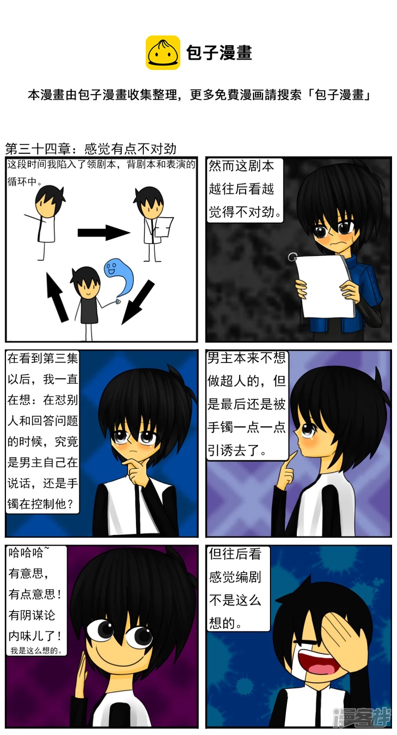 第三十四章：感觉有点不对劲-第34话