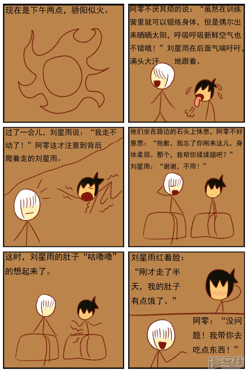 第三十四章：感觉有点不对劲-第34话