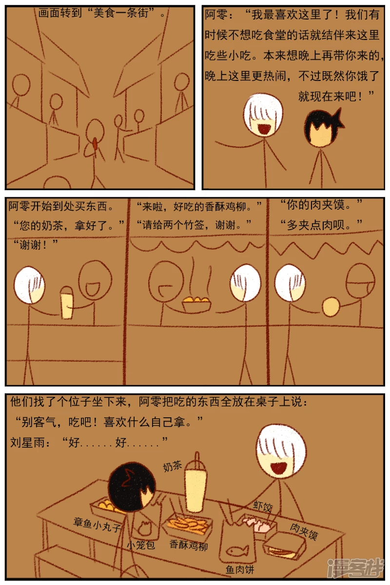 第三十四章：感觉有点不对劲-第34话