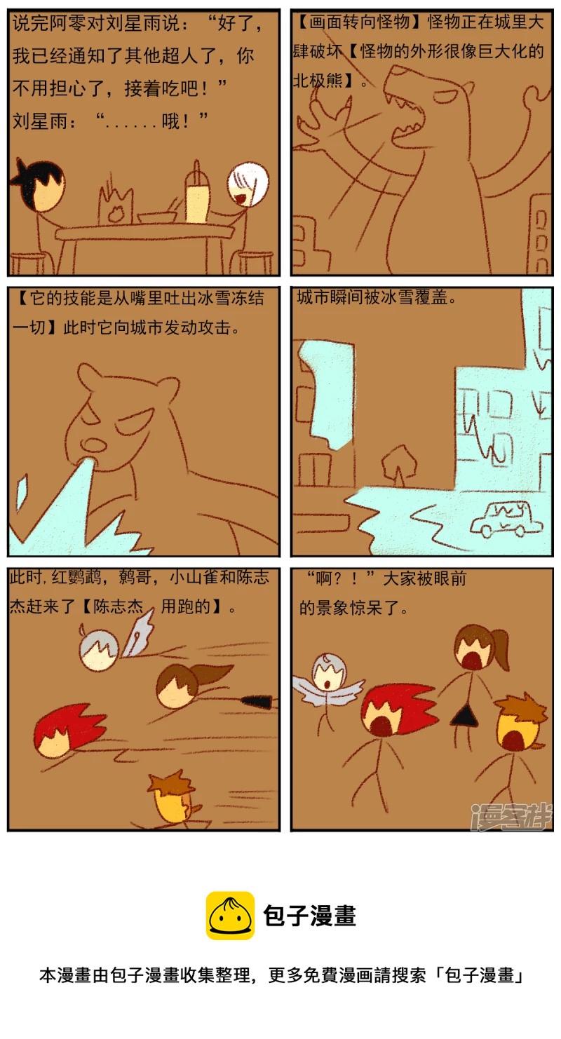 第三十四章：感觉有点不对劲-第34话