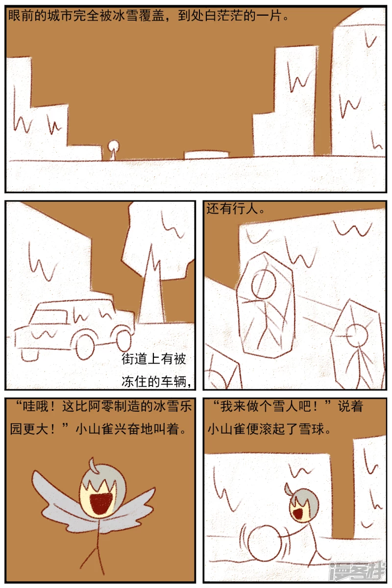 第三十四章：感觉有点不对劲-第34话