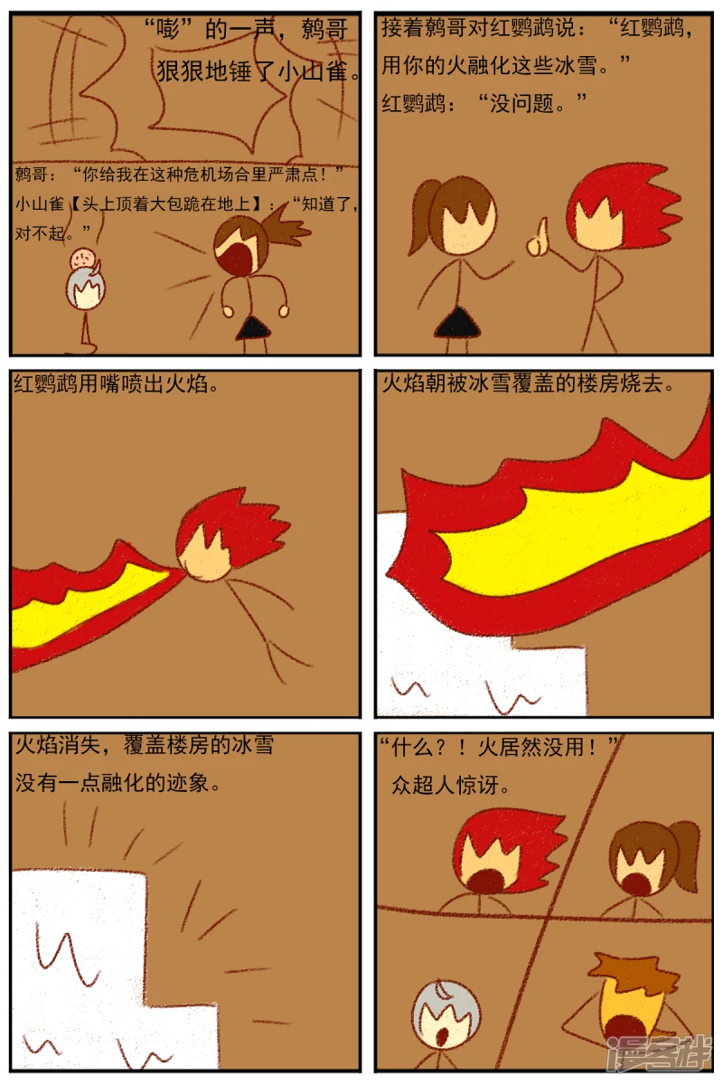 第三十四章：感觉有点不对劲-第34话