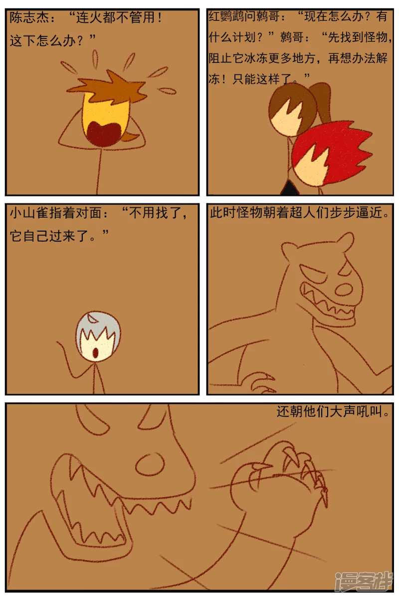 第三十四章：感觉有点不对劲-第34话