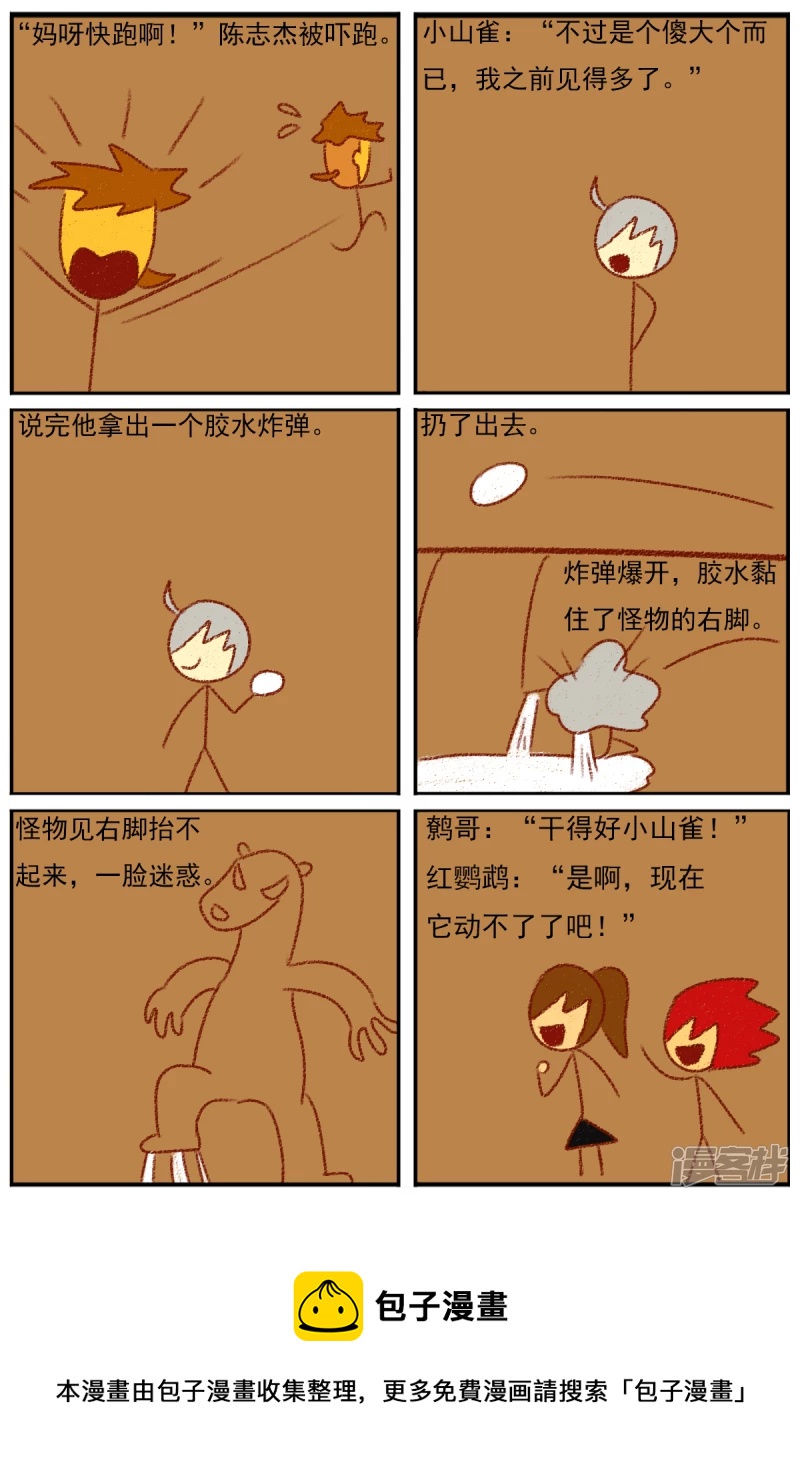 第三十四章：感觉有点不对劲-第34话