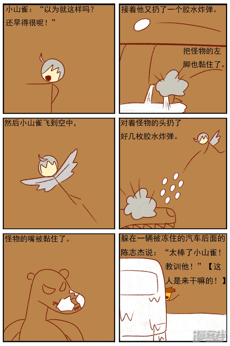 第三十四章：感觉有点不对劲-第34话