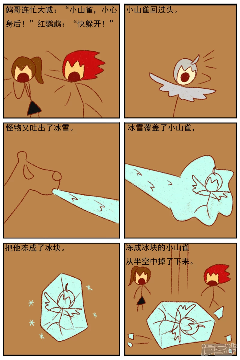 第三十四章：感觉有点不对劲-第34话