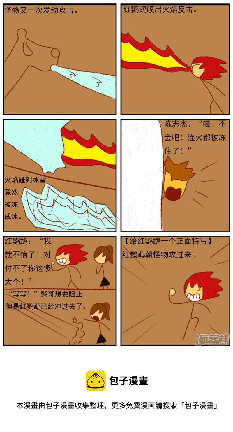 第三十四章：感觉有点不对劲-第34话