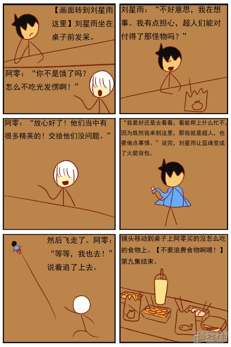 第三十四章：感觉有点不对劲-第34话