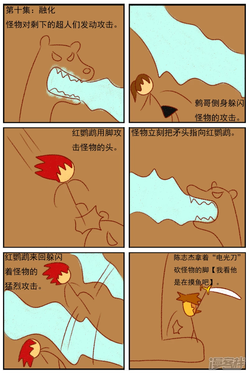 第三十四章：感觉有点不对劲-第34话