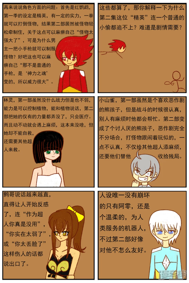 第三十四章：感觉有点不对劲-第34话