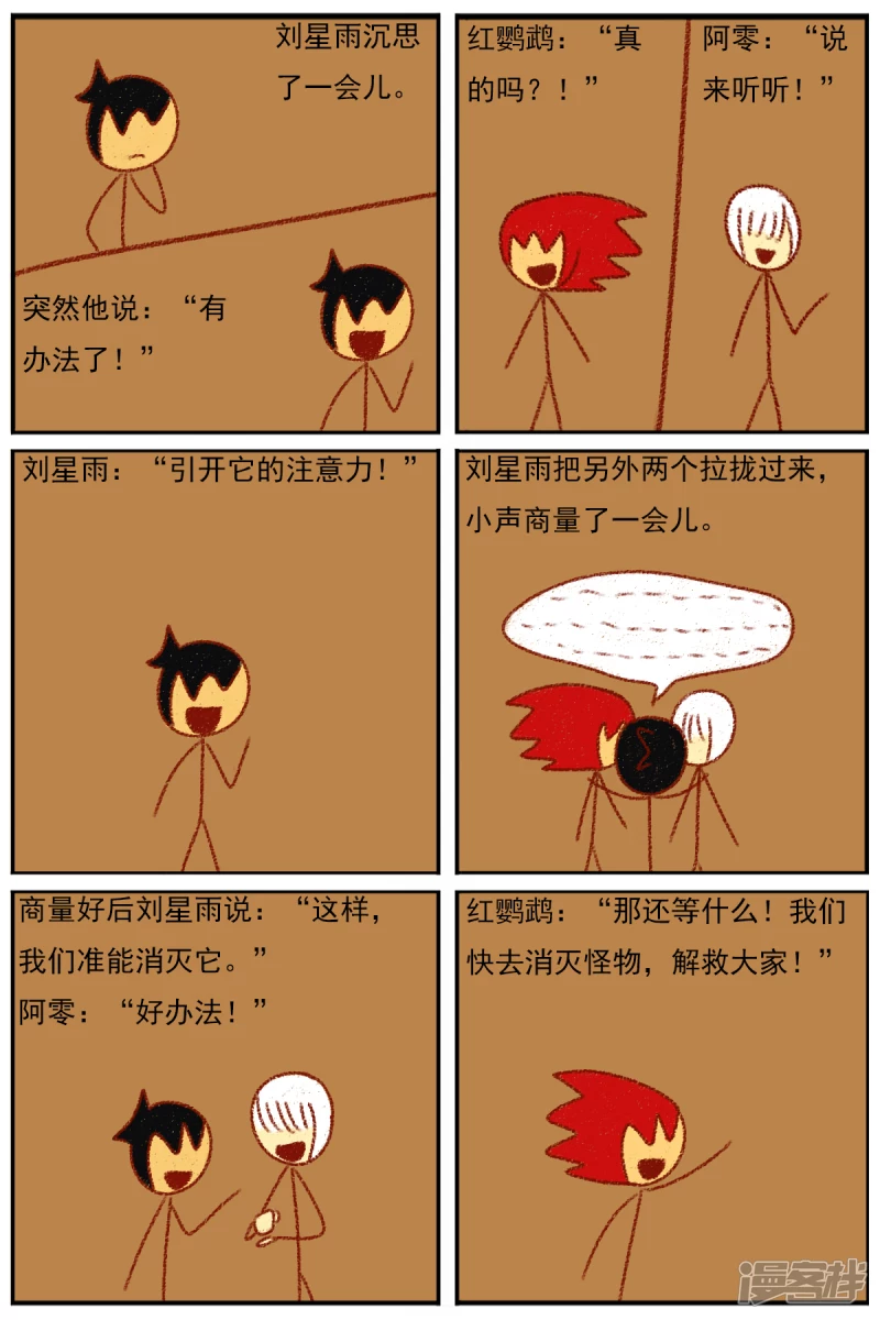 第三十四章：感觉有点不对劲-第34话