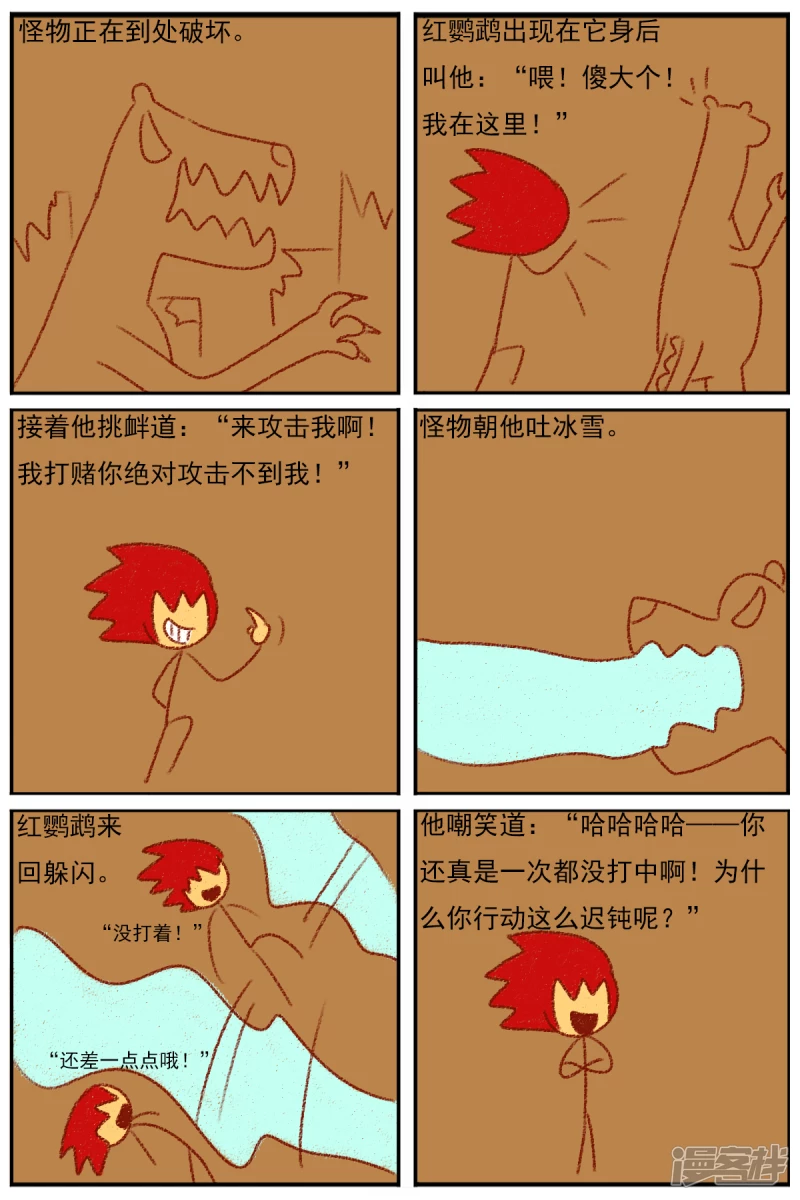 第三十四章：感觉有点不对劲-第34话