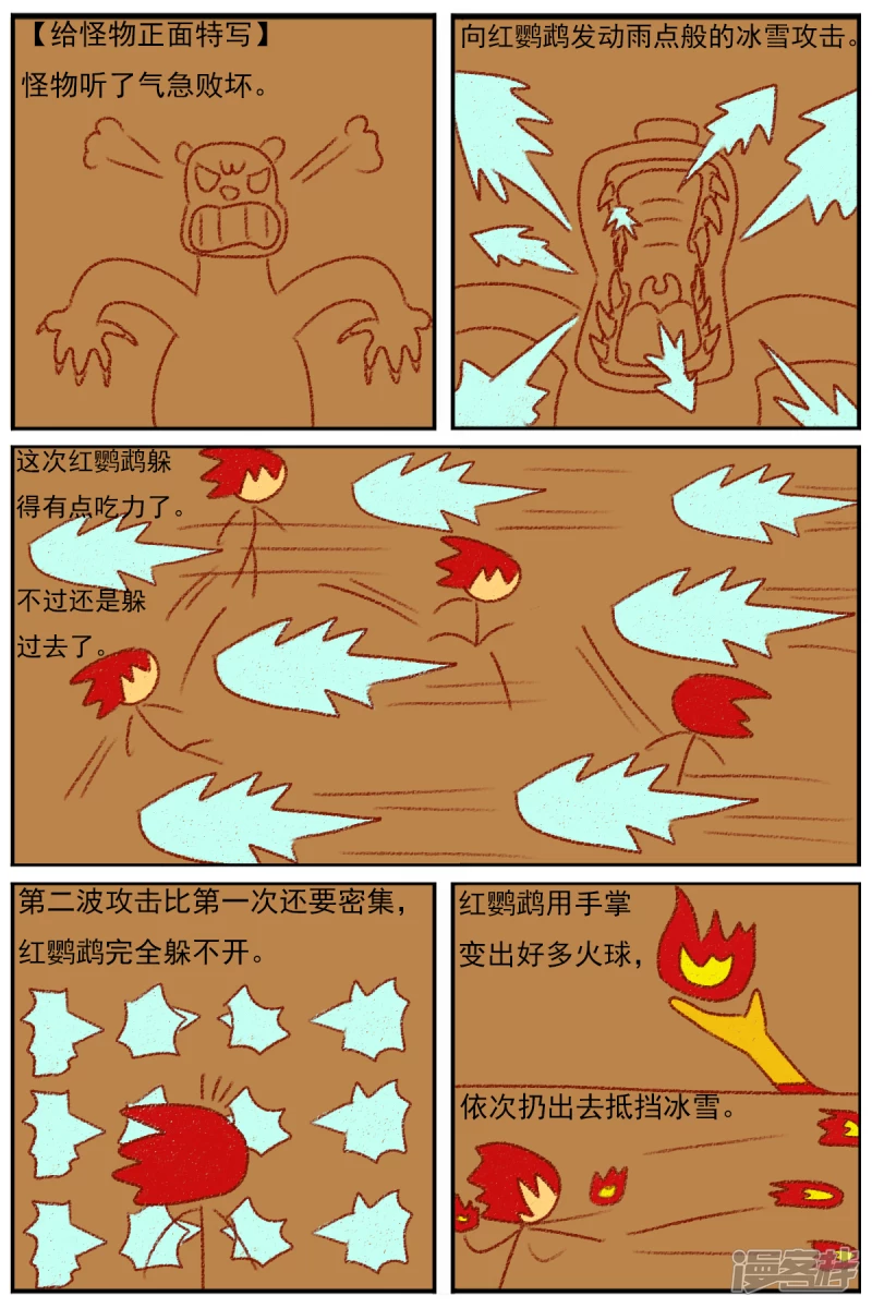 第三十四章：感觉有点不对劲-第34话