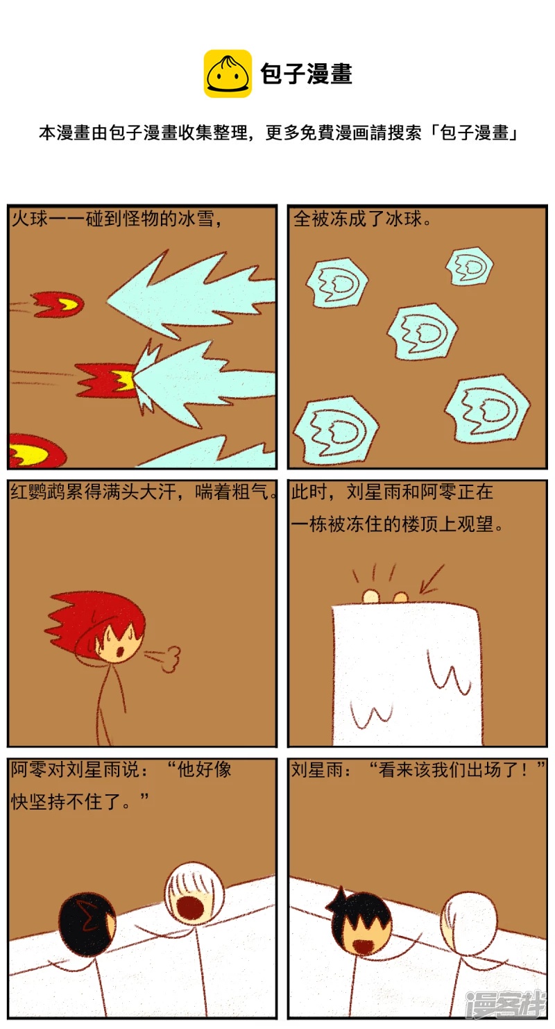 第三十四章：感觉有点不对劲-第34话