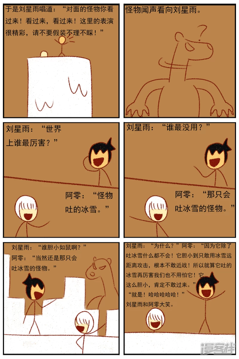 第三十四章：感觉有点不对劲-第34话