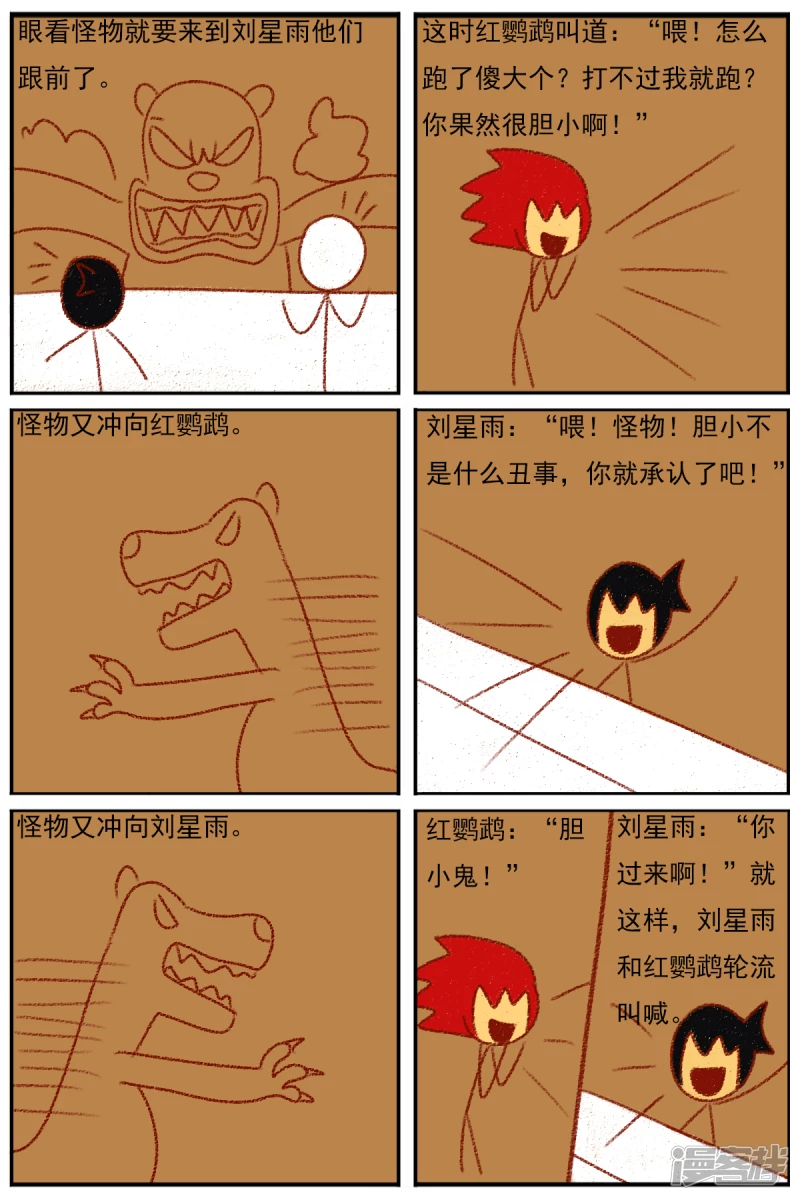 第三十四章：感觉有点不对劲-第34话