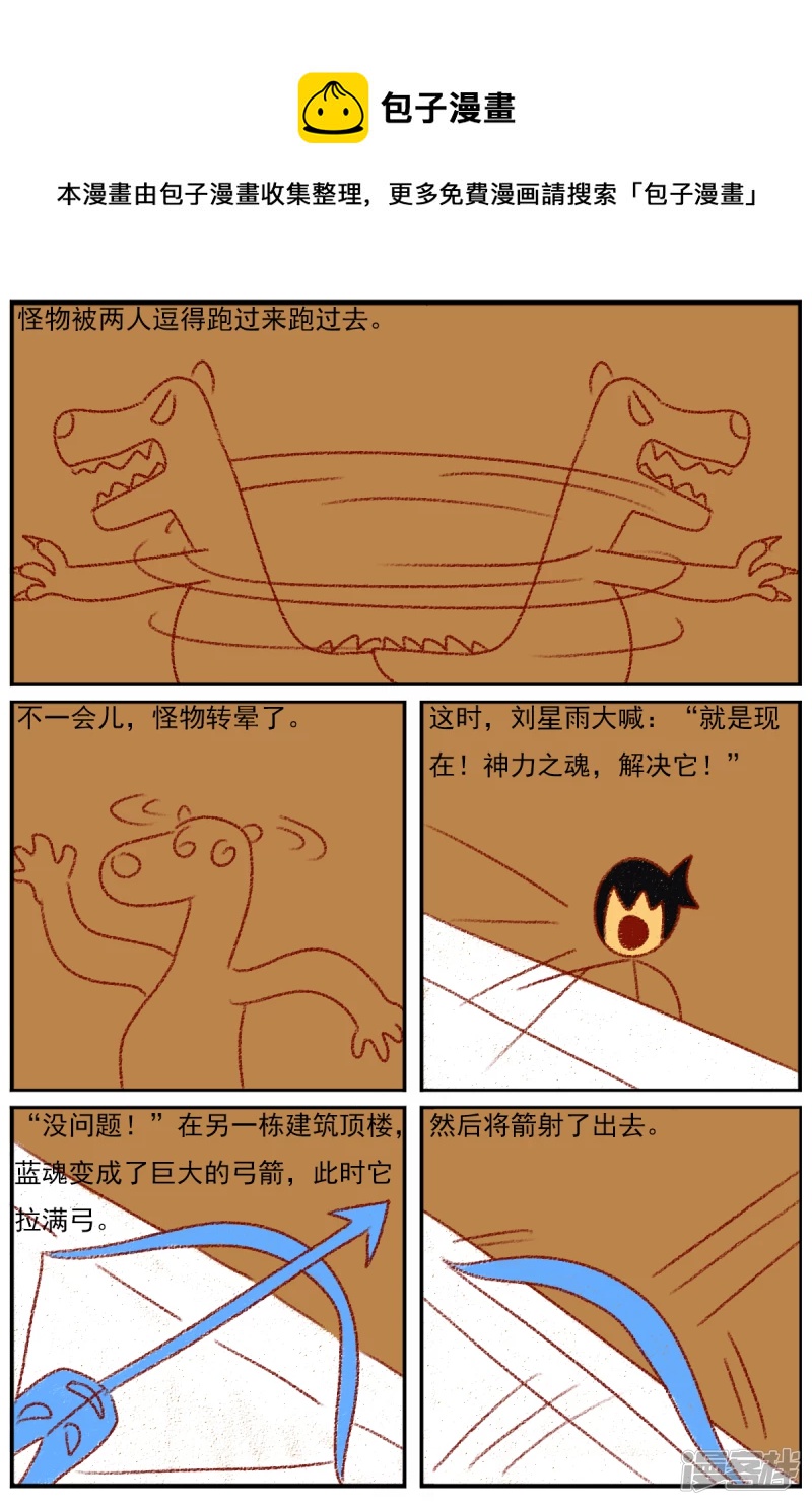 第三十四章：感觉有点不对劲-第34话