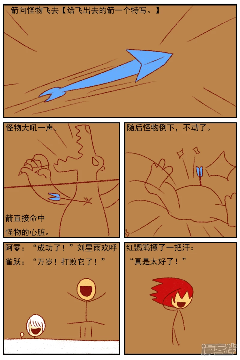 第三十四章：感觉有点不对劲-第34话