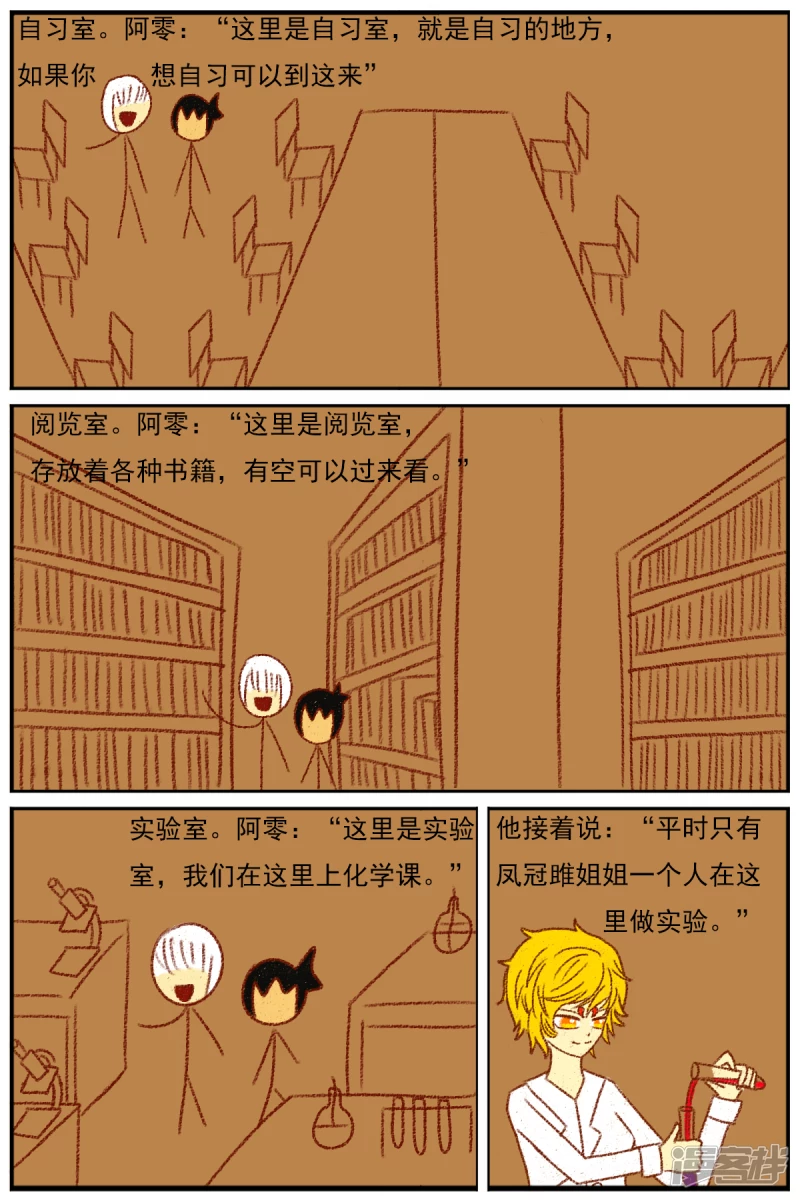 第三十四章：感觉有点不对劲-第34话