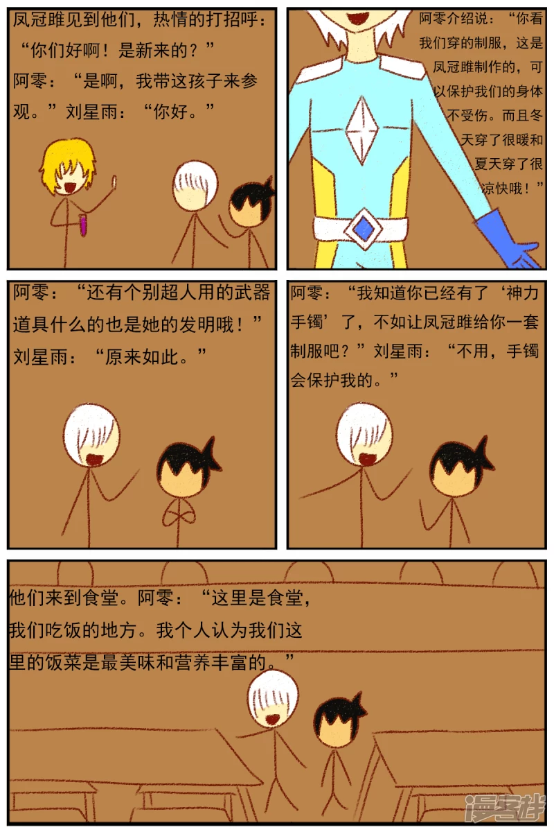 第三十四章：感觉有点不对劲-第34话