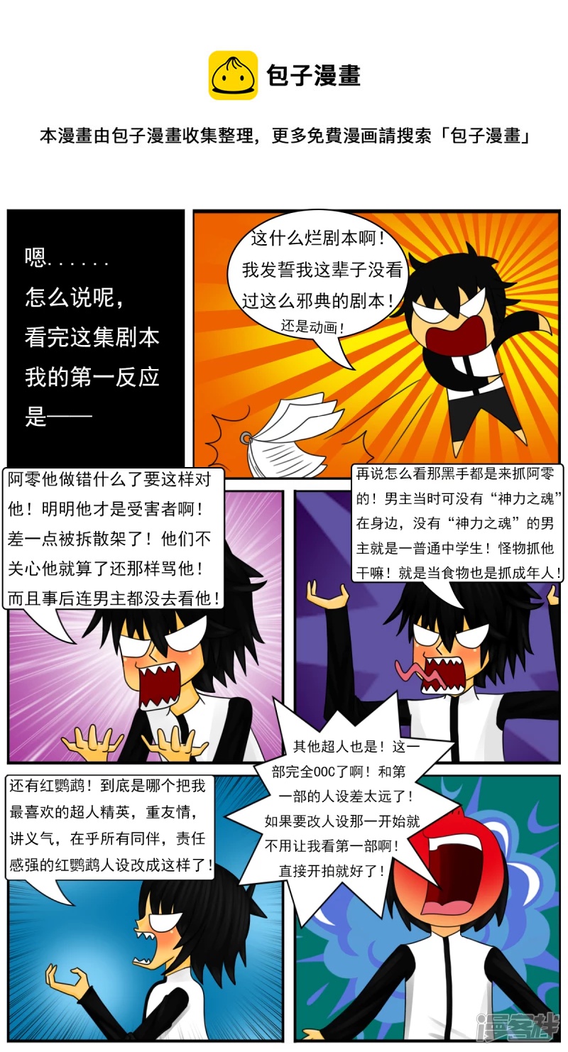 第三十六章：感觉有点不对劲（三）-第36话