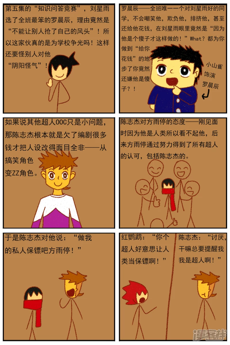 第三十六章：感觉有点不对劲（三）-第36话