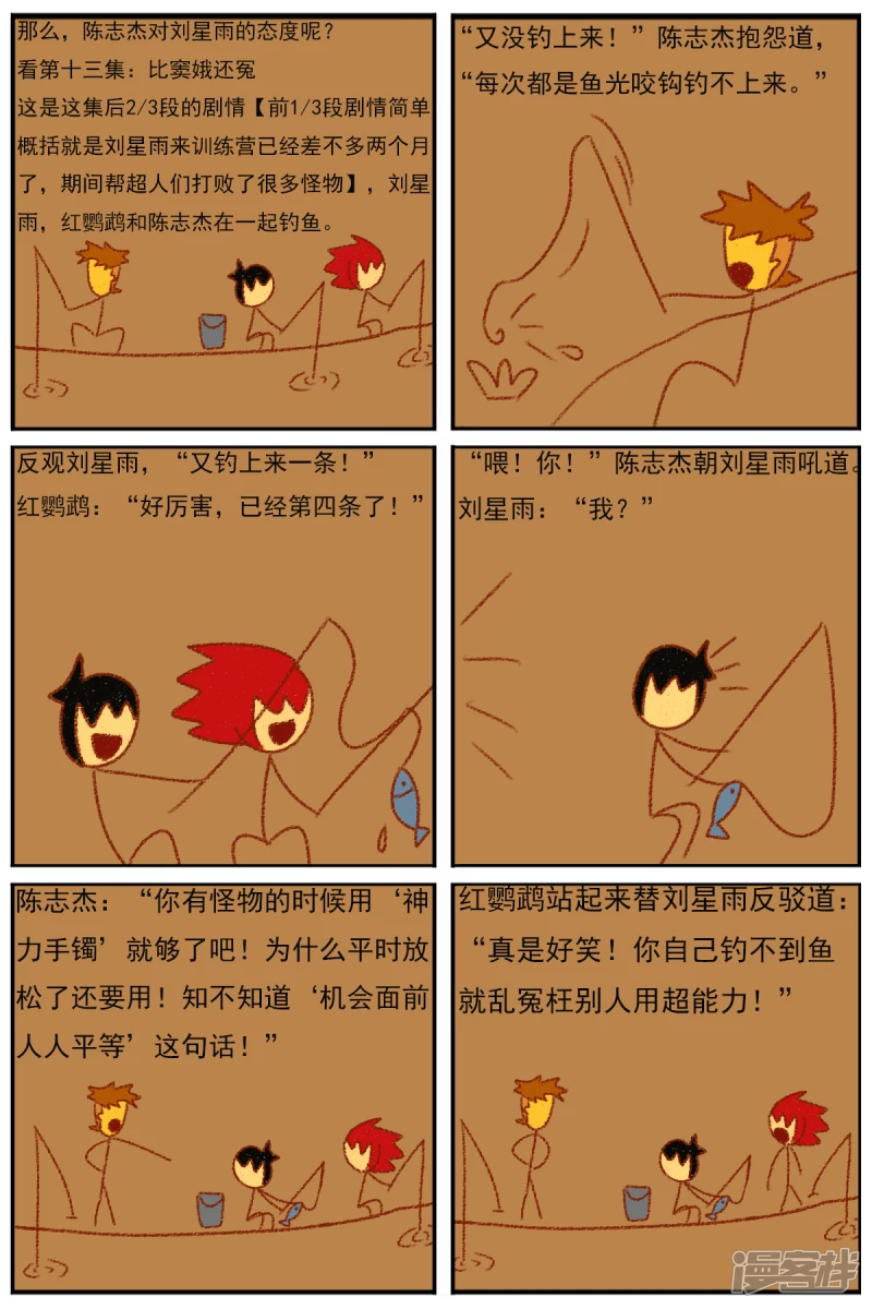 第三十六章：感觉有点不对劲（三）-第36话