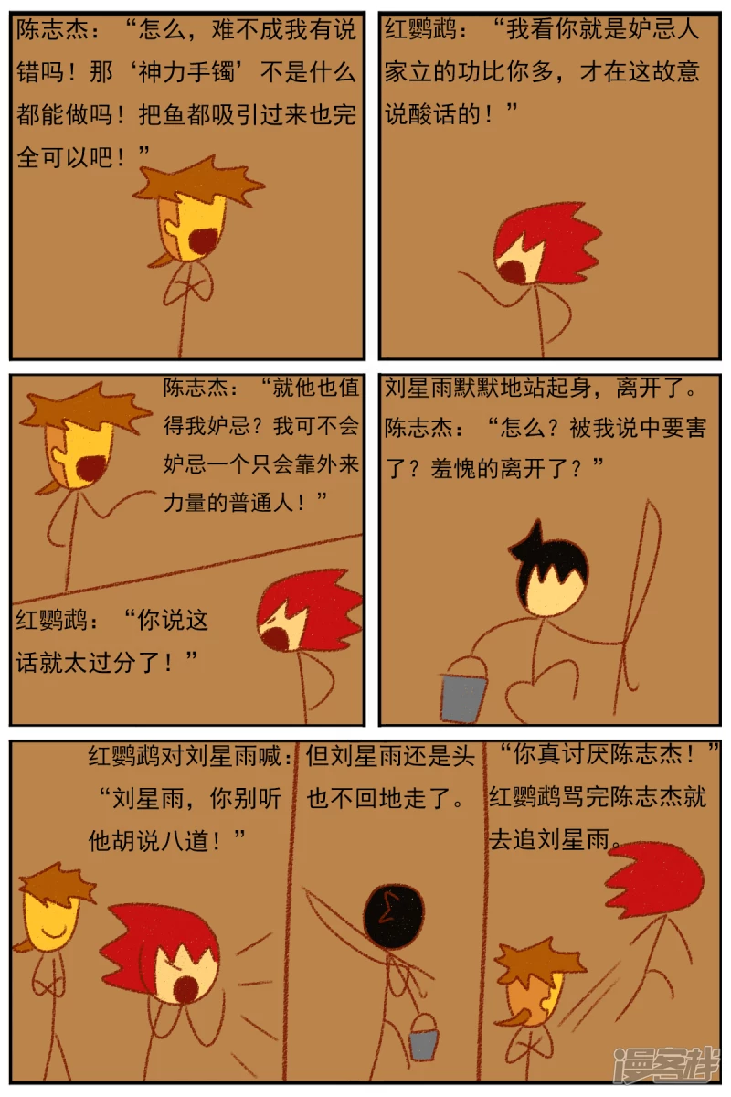 第三十六章：感觉有点不对劲（三）-第36话