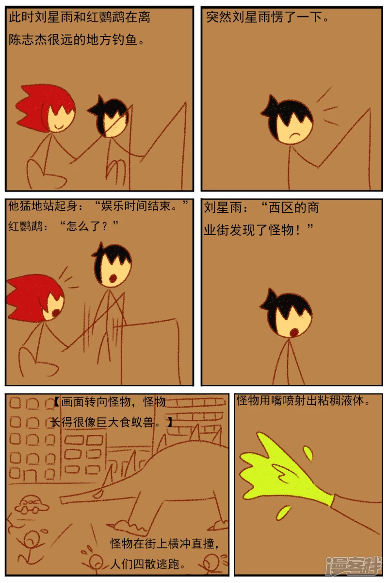 第三十六章：感觉有点不对劲（三）-第36话