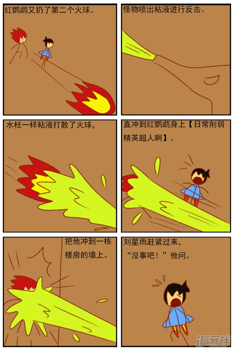 第三十六章：感觉有点不对劲（三）-第36话