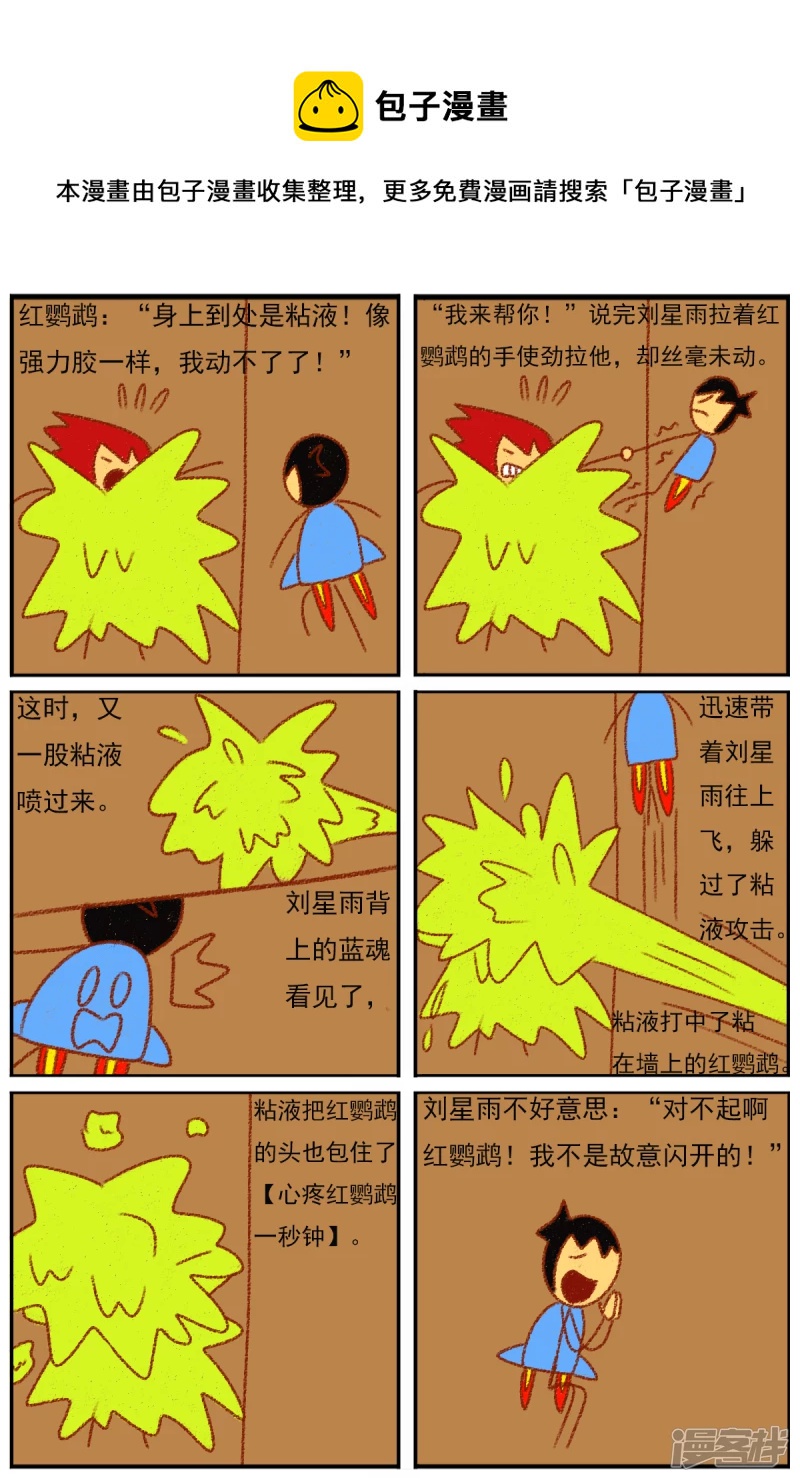 第三十六章：感觉有点不对劲（三）-第36话