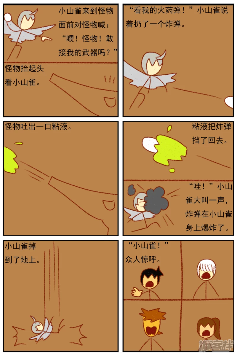 第三十六章：感觉有点不对劲（三）-第36话