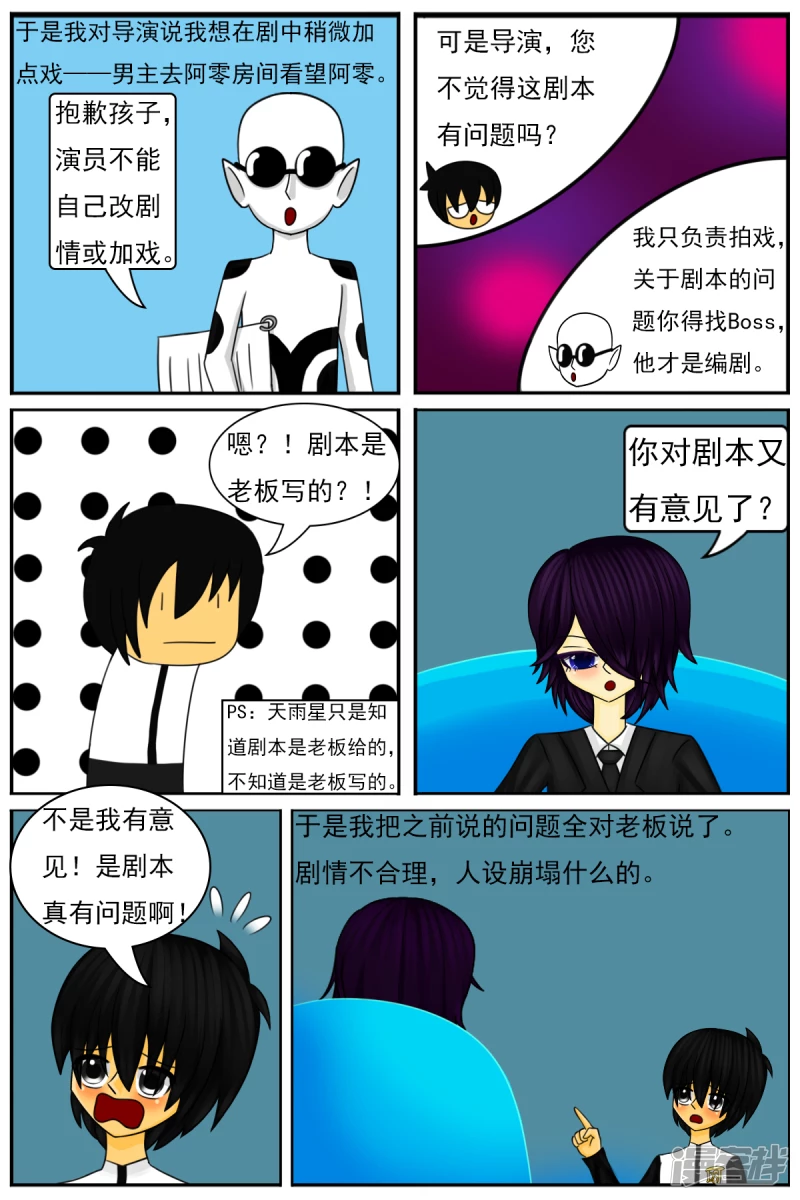 第三十六章：感觉有点不对劲（三）-第36话