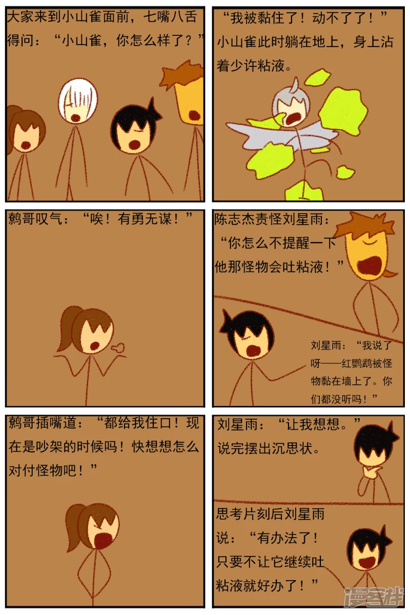 第三十六章：感觉有点不对劲（三）-第36话