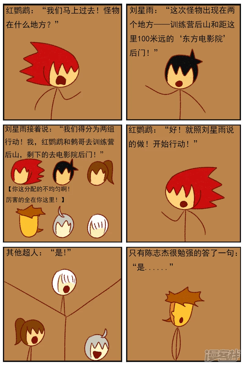 第三十六章：感觉有点不对劲（三）-第36话