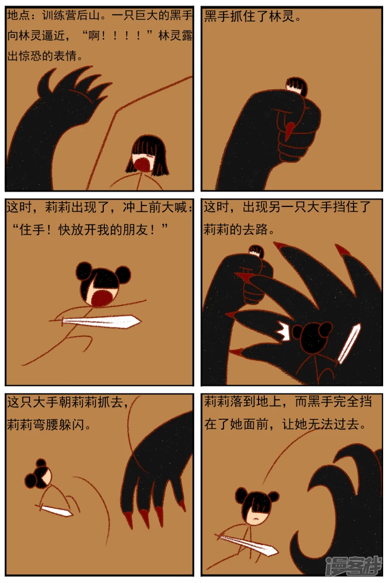 第三十六章：感觉有点不对劲（三）-第36话