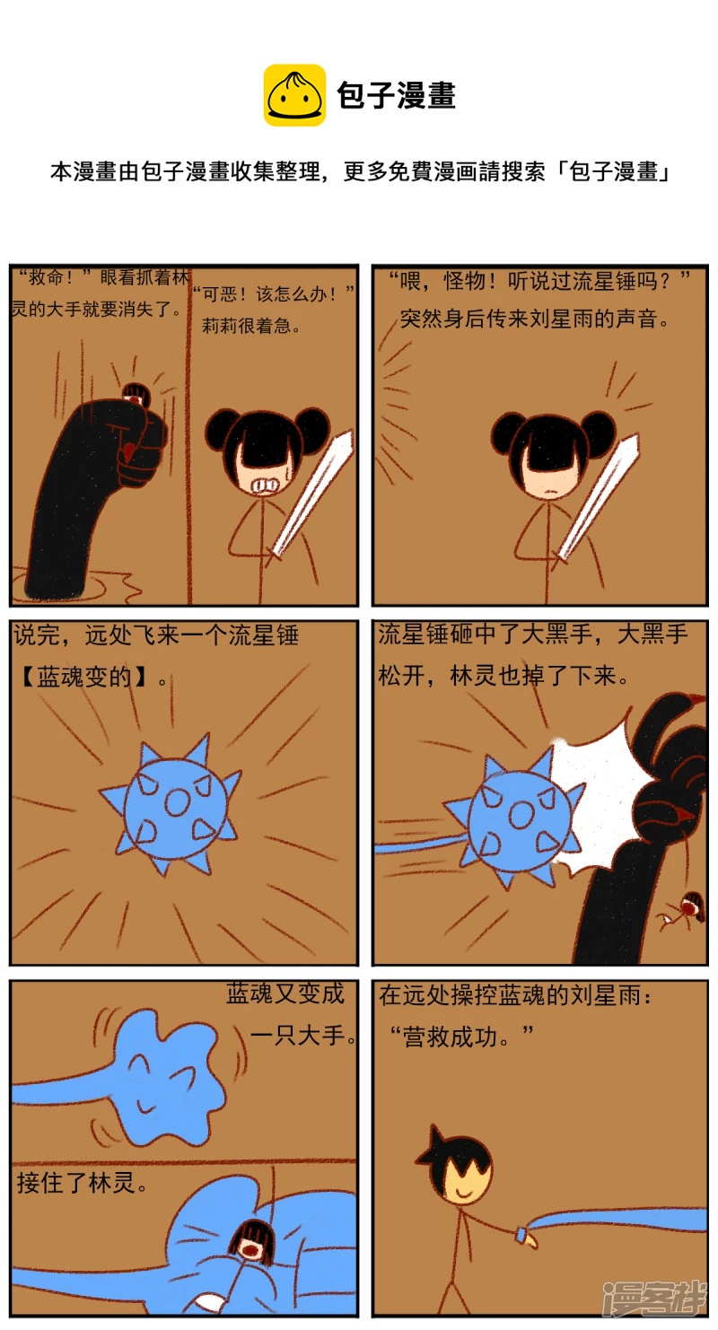 第三十六章：感觉有点不对劲（三）-第36话