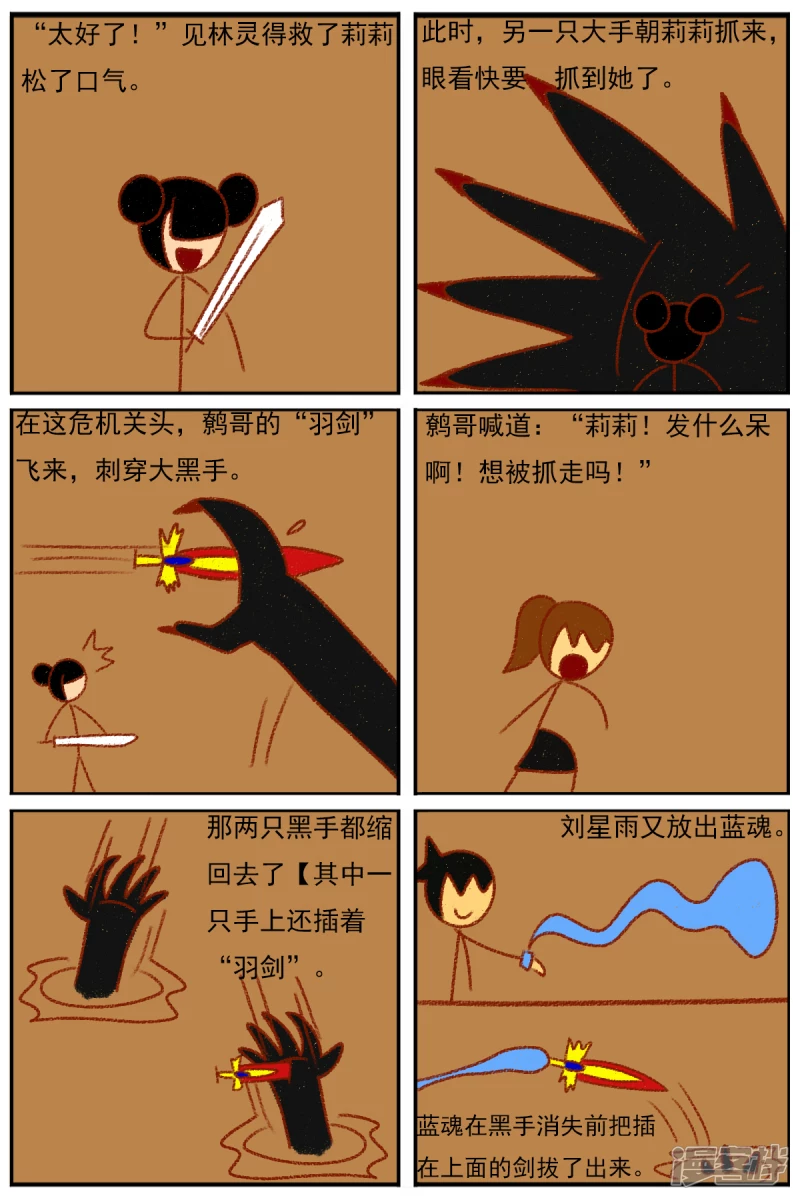 第三十六章：感觉有点不对劲（三）-第36话