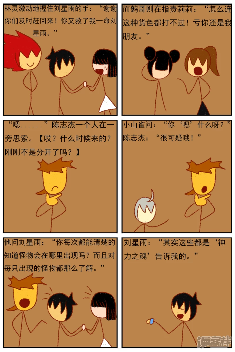 第三十六章：感觉有点不对劲（三）-第36话